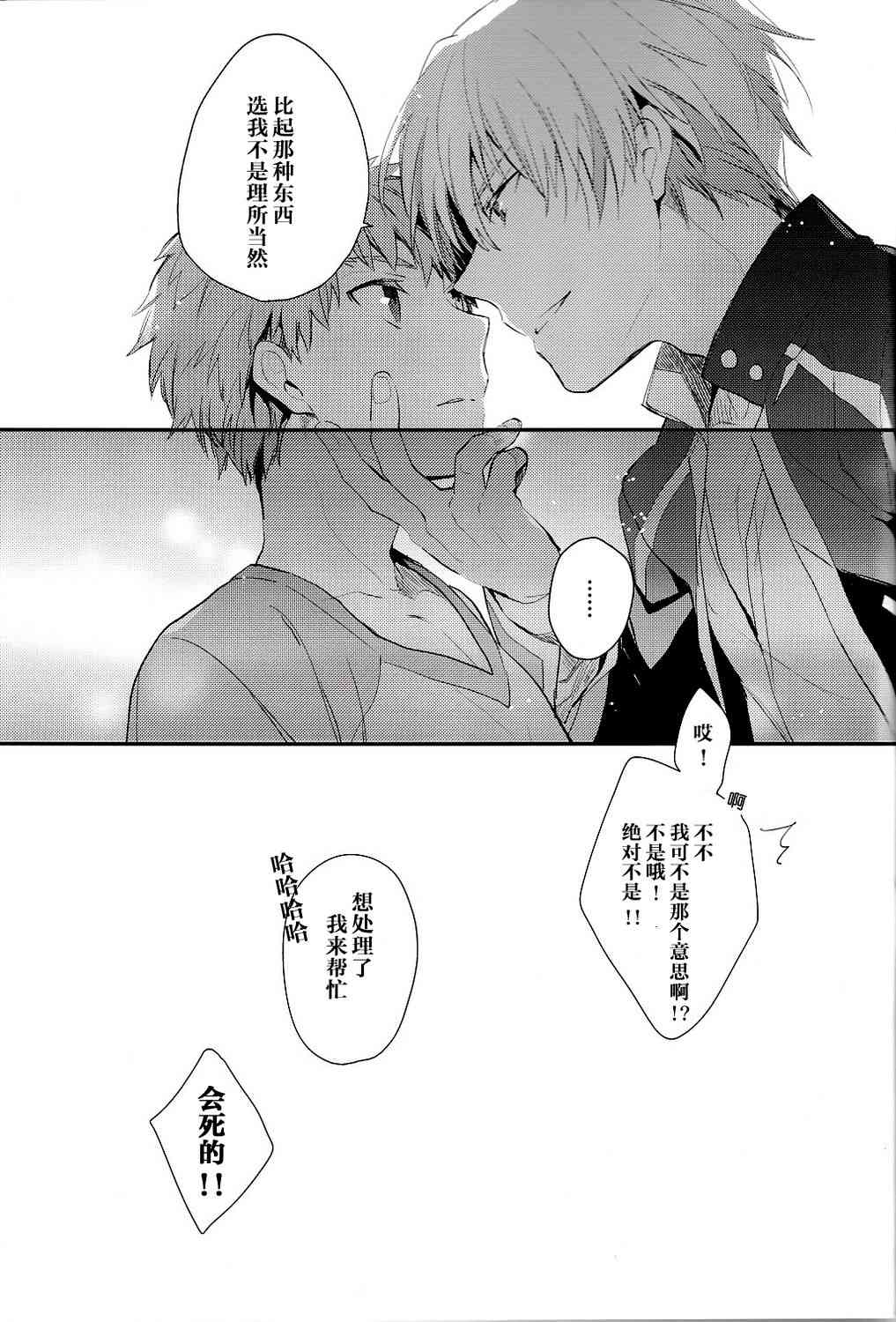 《Fate/stay night》IF士郎对吉尔2 第30页