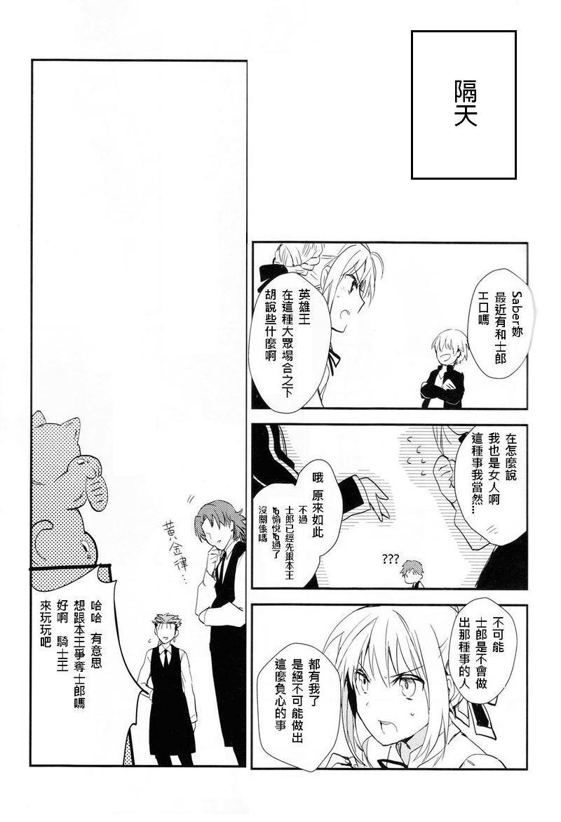 《Fate/stay night》IF士郎对吉尔2 第31页