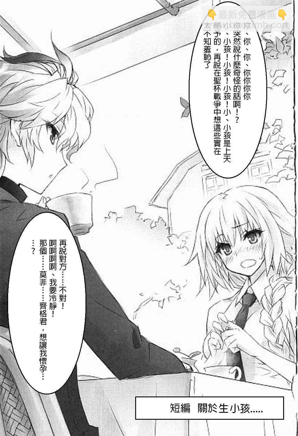 《Fate/stay night》IF士郎对吉尔2 第3页