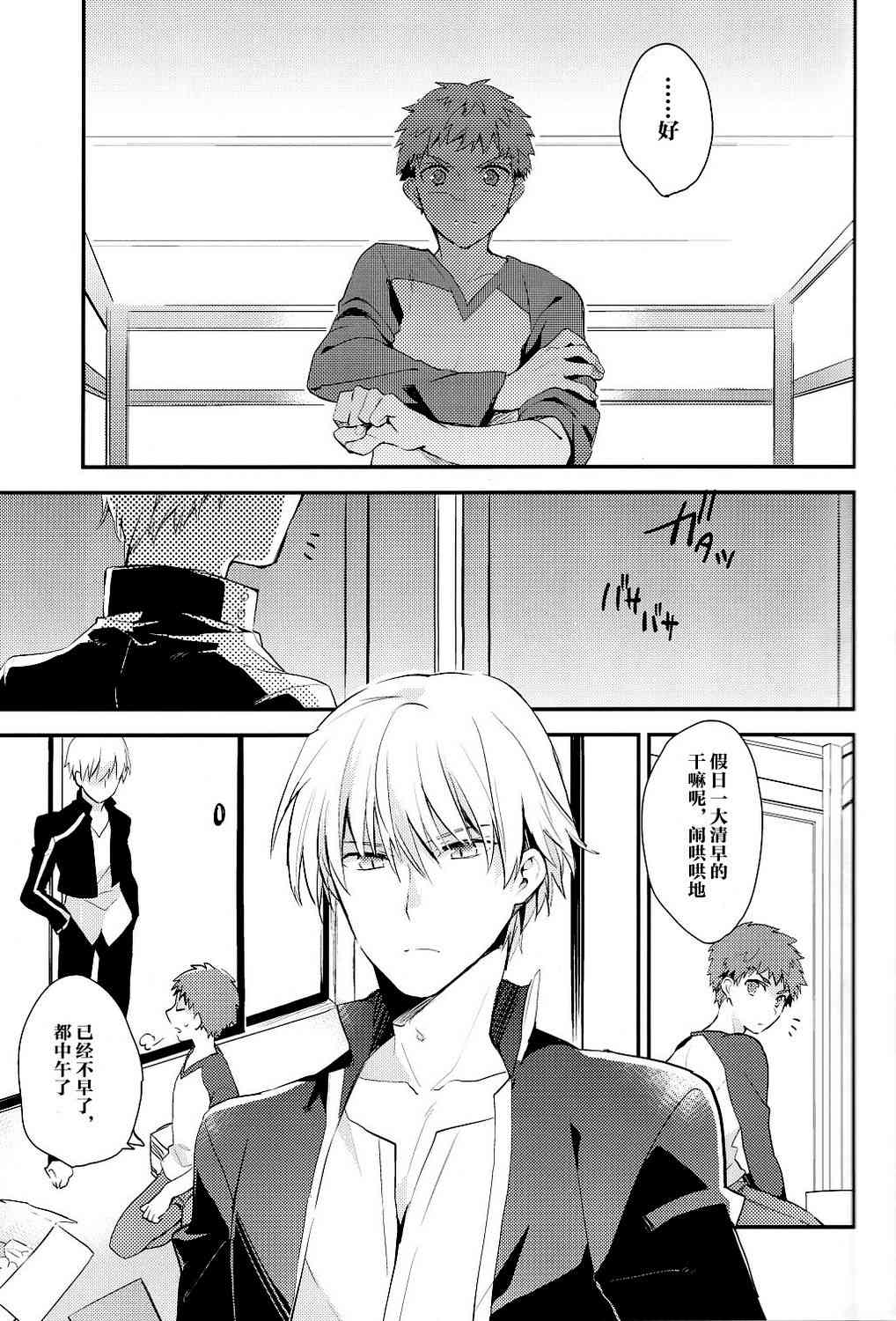 《Fate/stay night》IF士郎对吉尔2 第6页