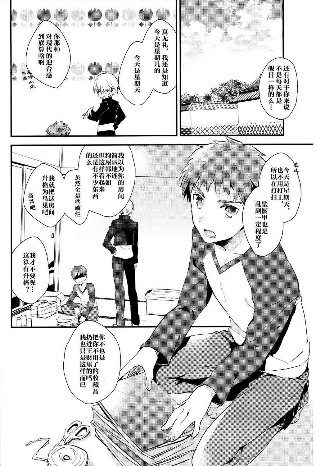 《Fate/stay night》IF士郎对吉尔2 第7页