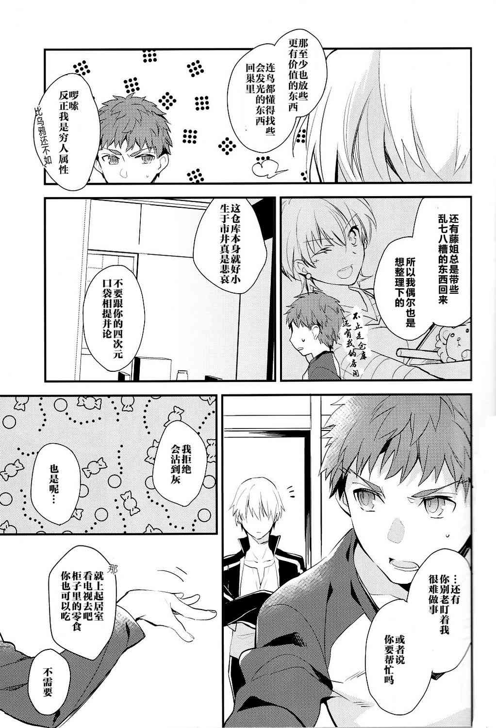 《Fate/stay night》IF士郎对吉尔2 第8页