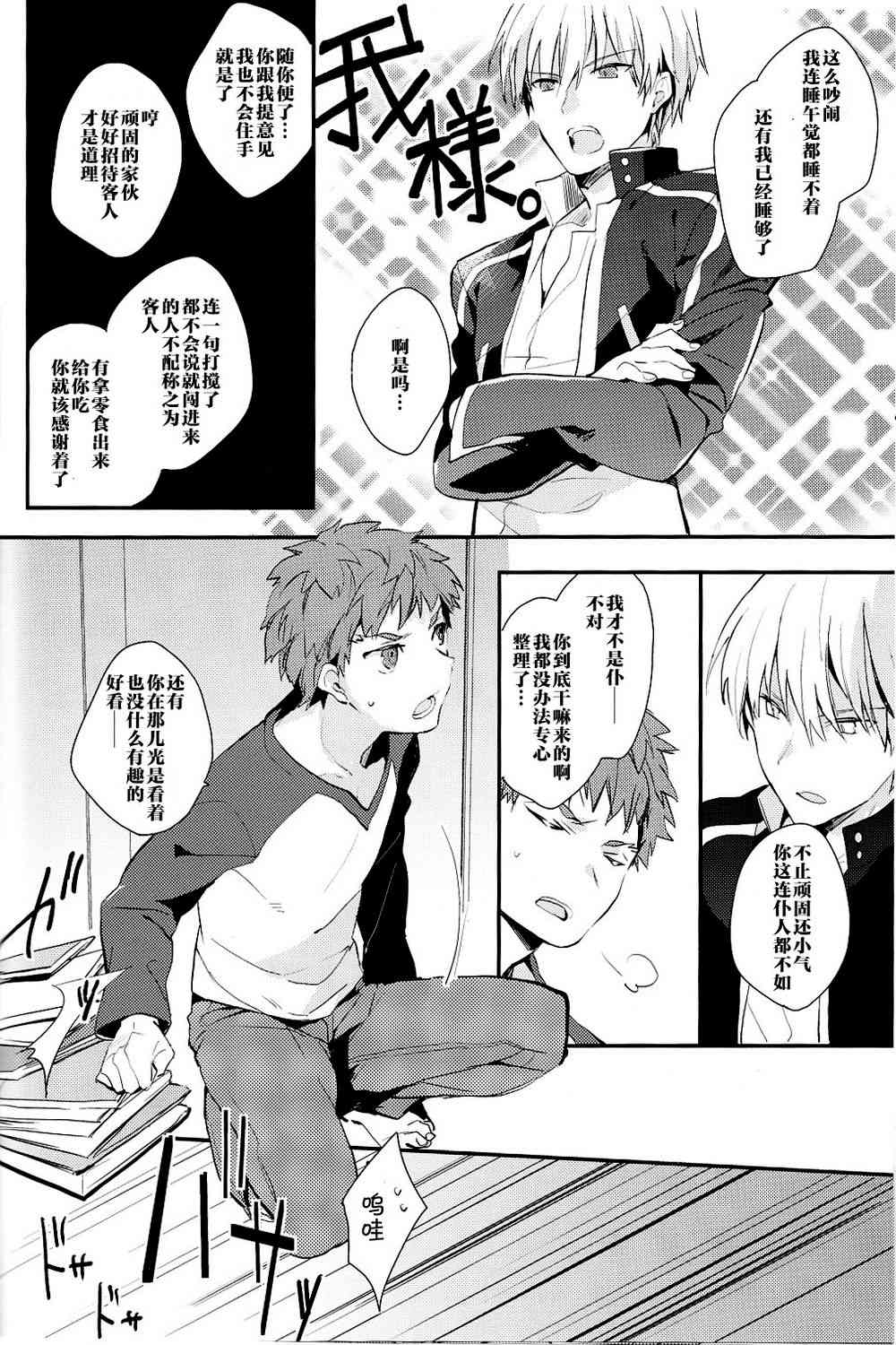 《Fate/stay night》IF士郎对吉尔2 第9页