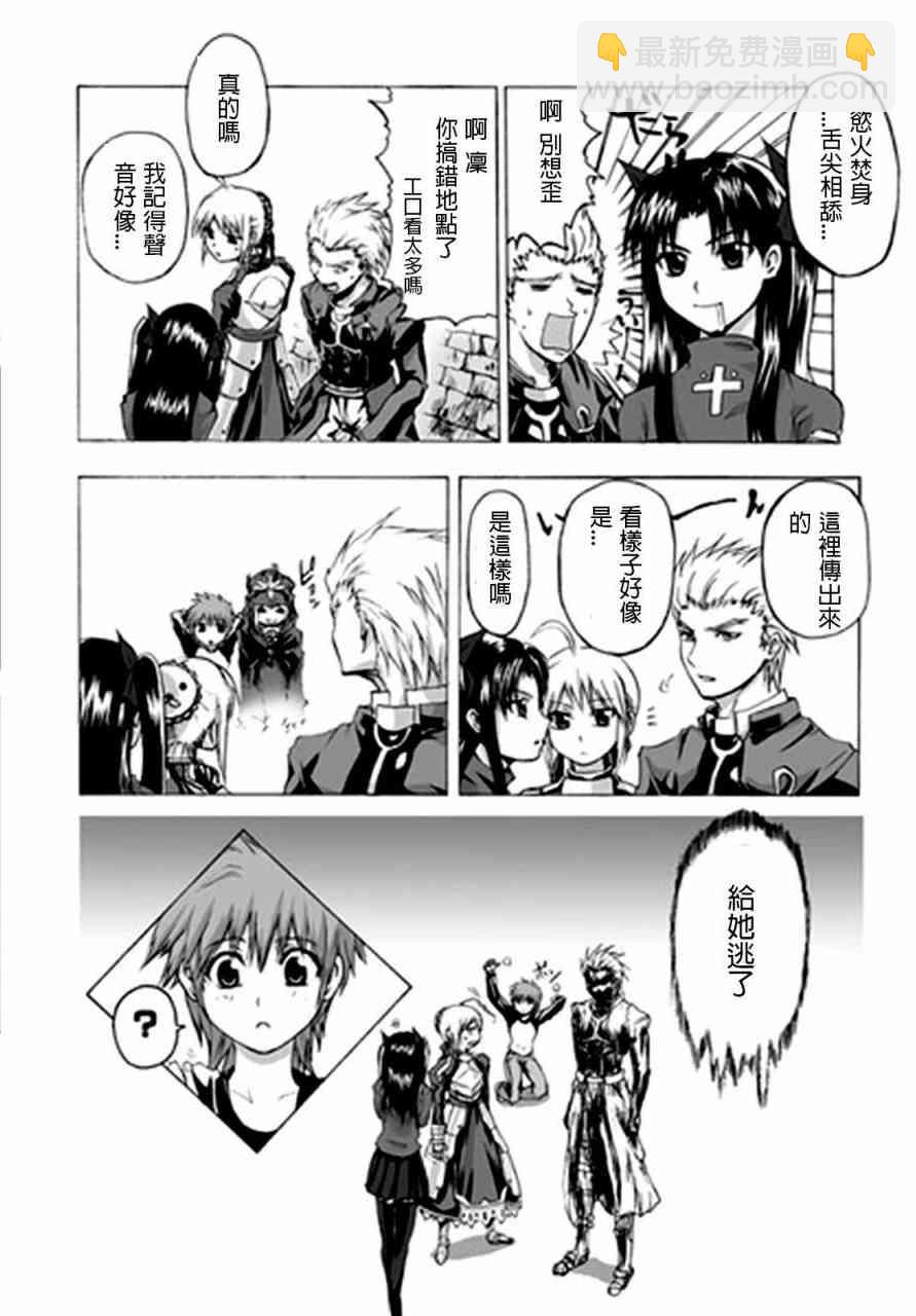 《Fate/stay night》IF士郎女体化 第10页