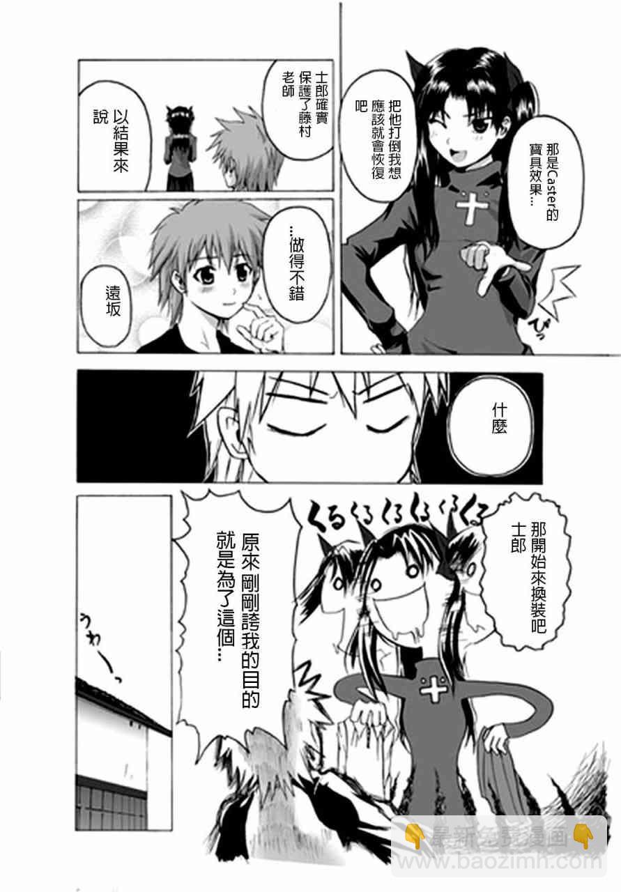 《Fate/stay night》IF士郎女体化 第12页