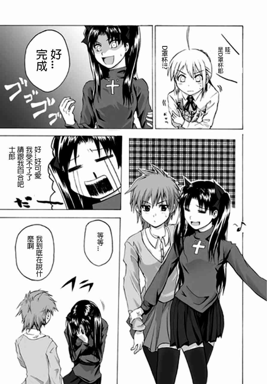 《Fate/stay night》IF士郎女体化 第13页