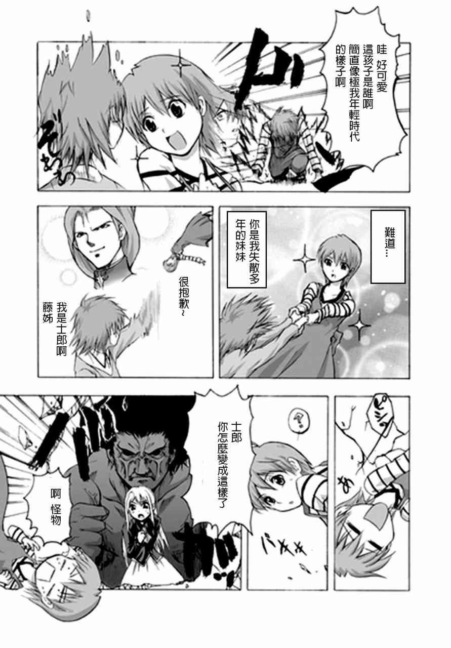 《Fate/stay night》IF士郎女体化 第15页