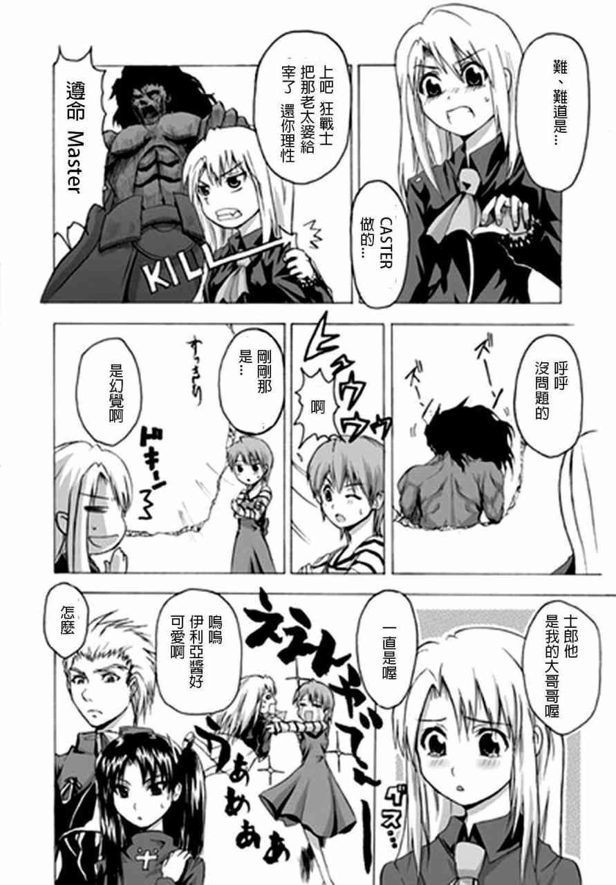 《Fate/stay night》IF士郎女体化 第16页