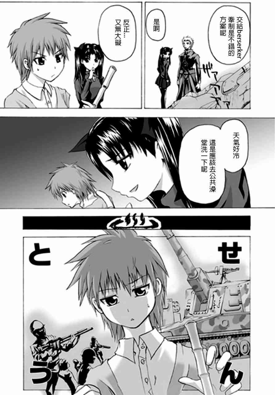 《Fate/stay night》IF士郎女体化 第17页