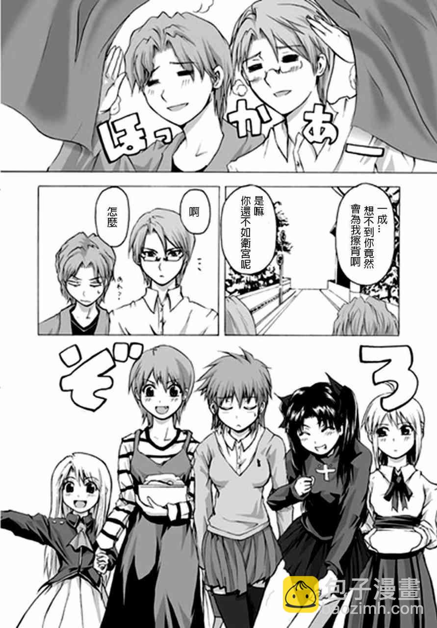 《Fate/stay night》IF士郎女体化 第18页