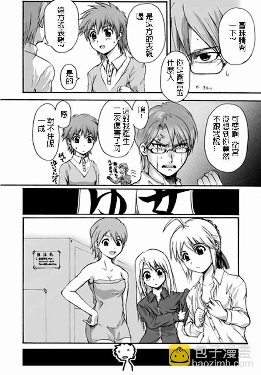 《Fate/stay night》IF士郎女体化 第20页