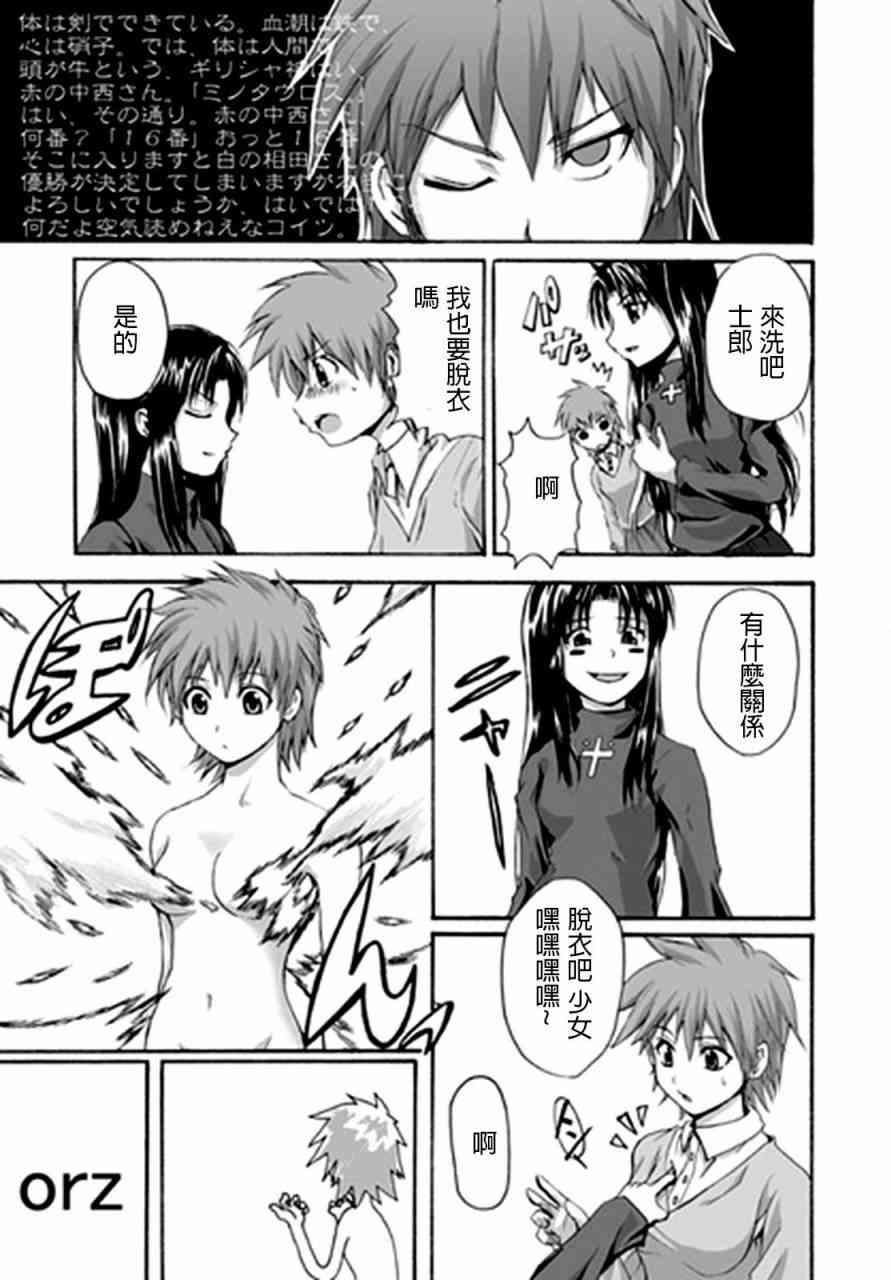 《Fate/stay night》IF士郎女体化 第21页