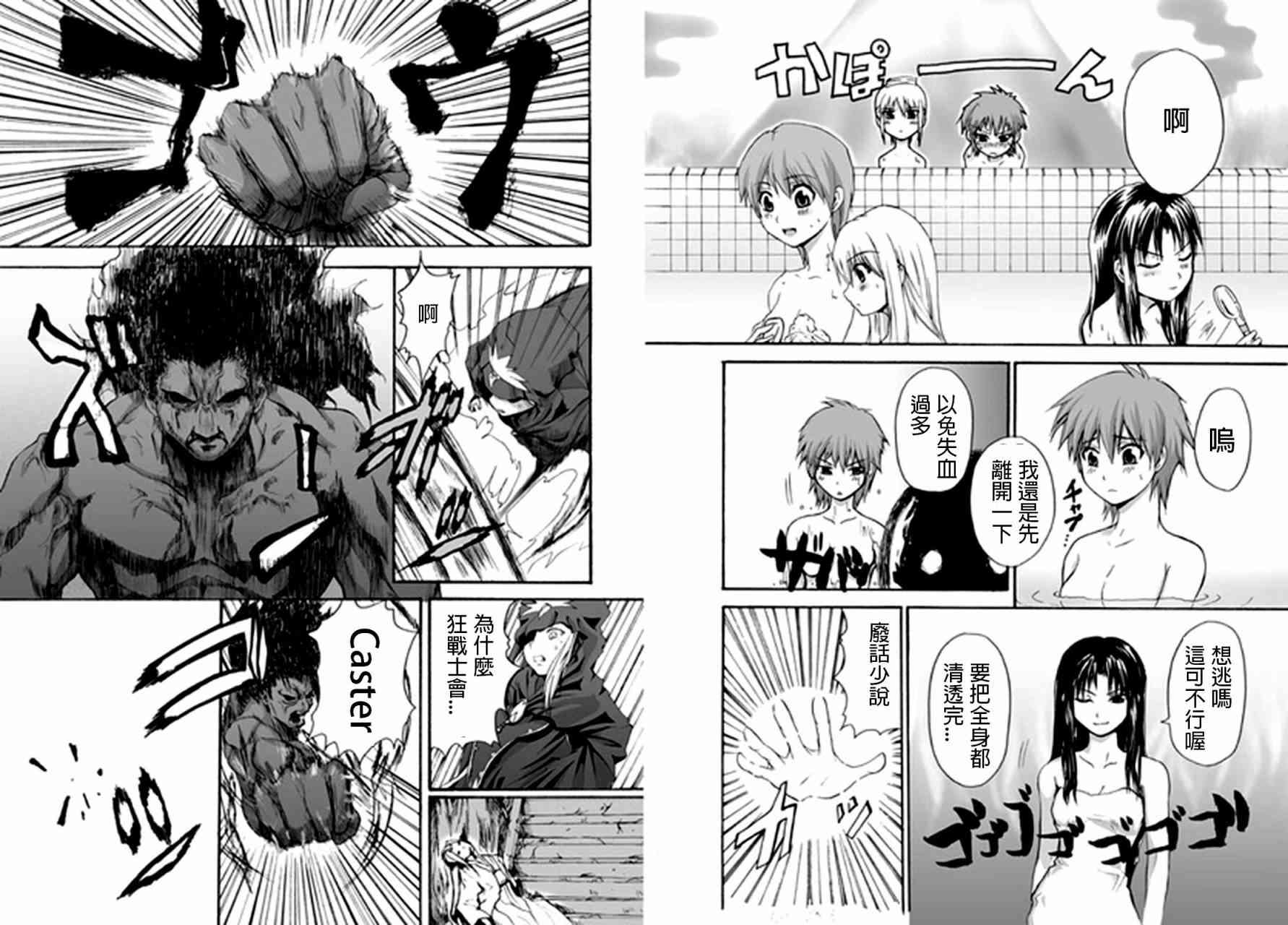 《Fate/stay night》IF士郎女体化 第22页