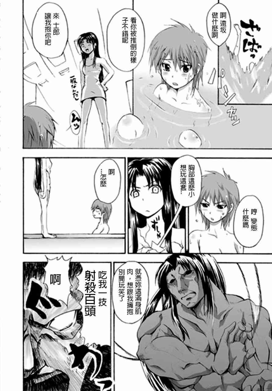 《Fate/stay night》IF士郎女体化 第23页
