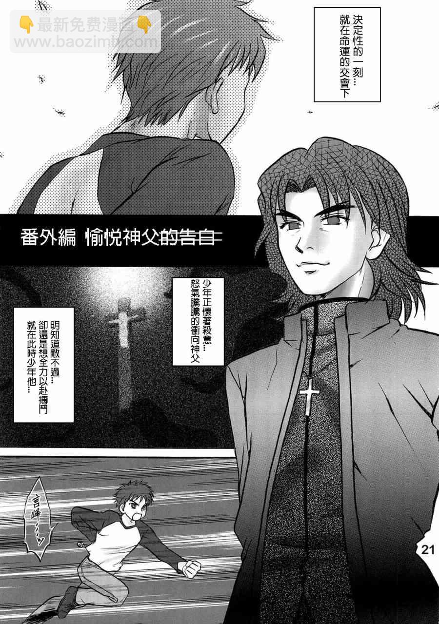 《Fate/stay night》IF士郎女体化 第3页