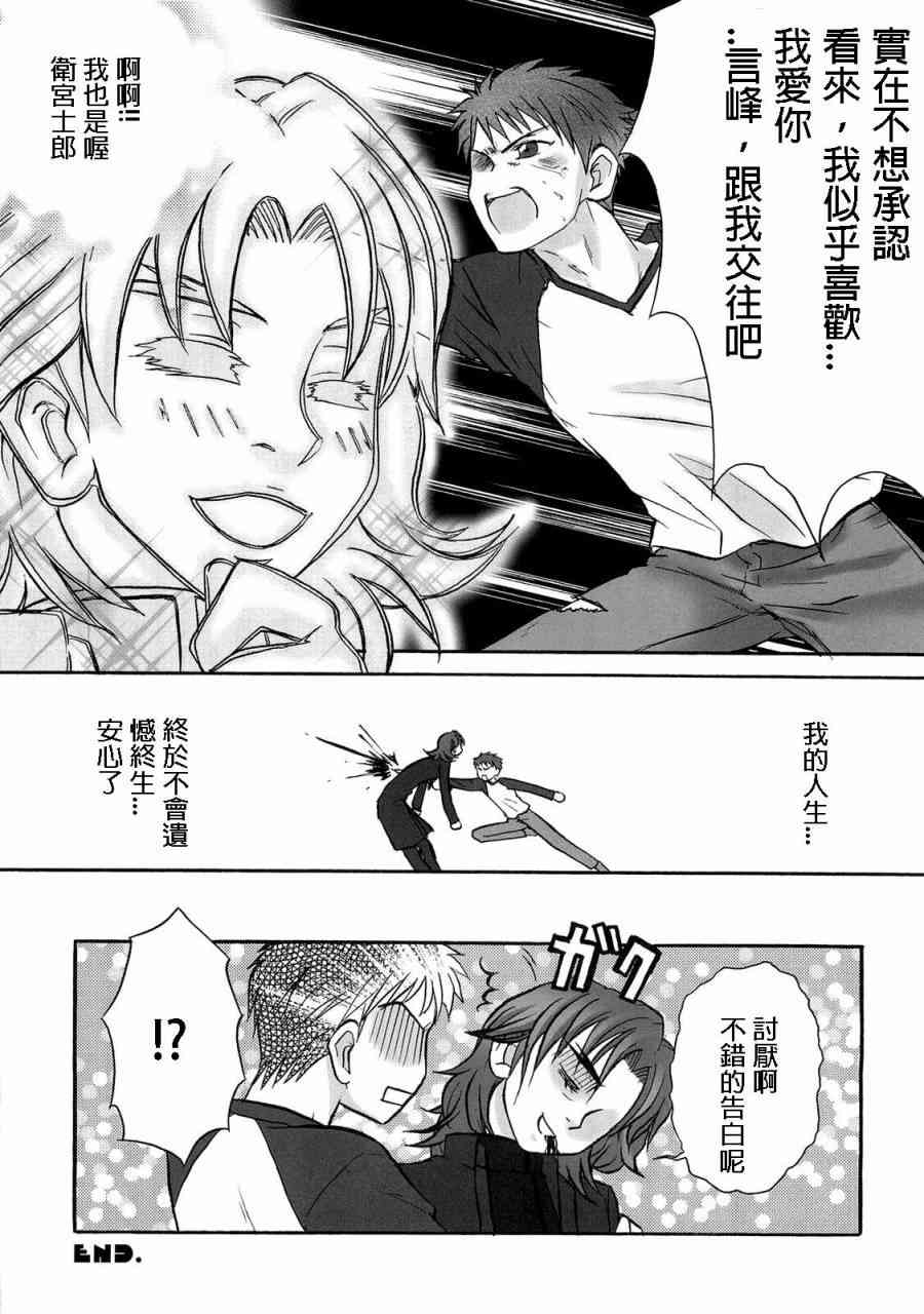 《Fate/stay night》IF士郎女体化 第4页