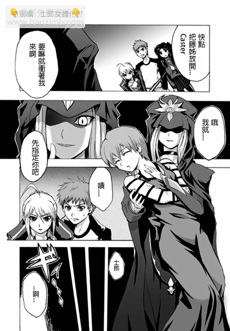 《Fate/stay night》IF士郎女体化 第5页
