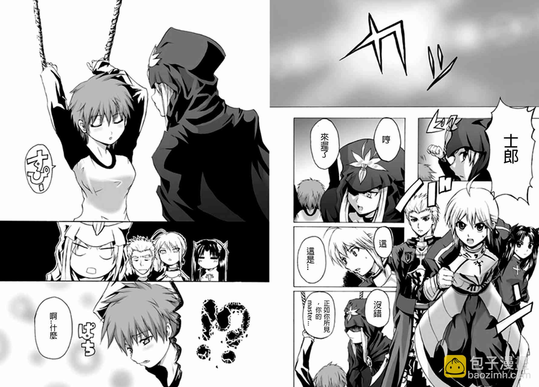《Fate/stay night》IF士郎女体化 第7页