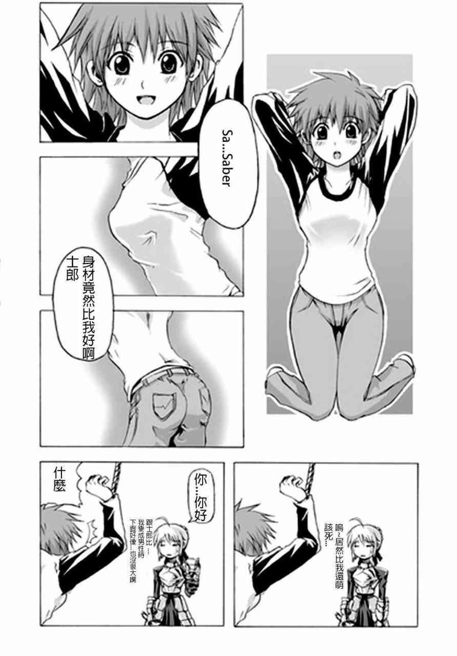 《Fate/stay night》IF士郎女体化 第8页