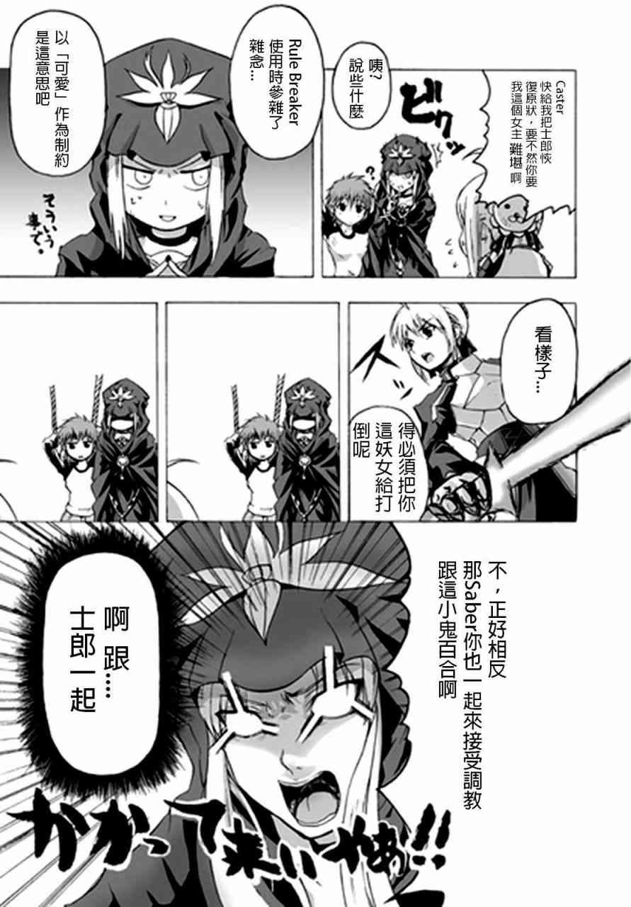 《Fate/stay night》IF士郎女体化 第9页