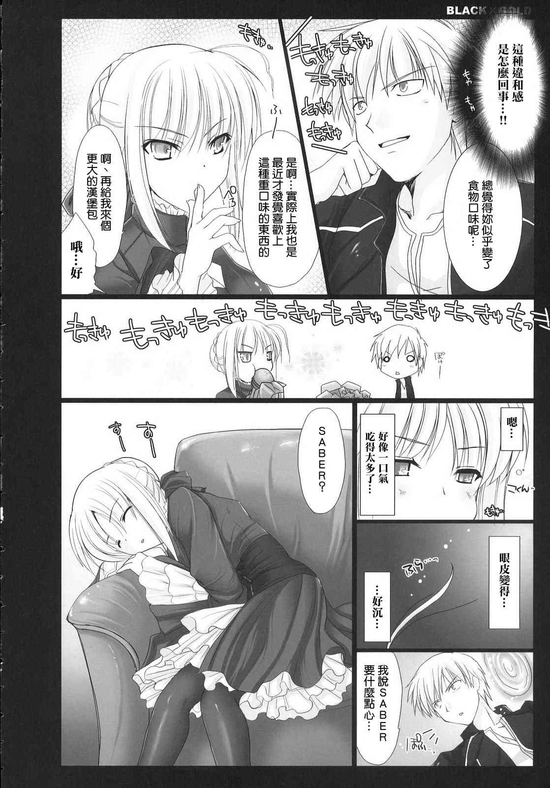 《Fate/stay night》IF士郎对吉尔 第18页