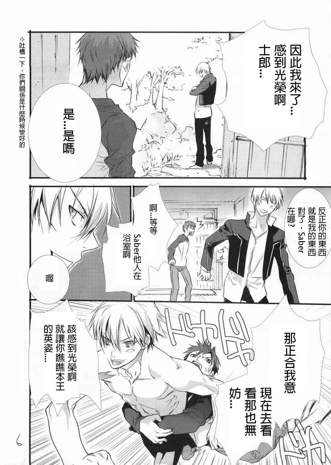 《Fate/stay night》IF士郎对吉尔 第2页