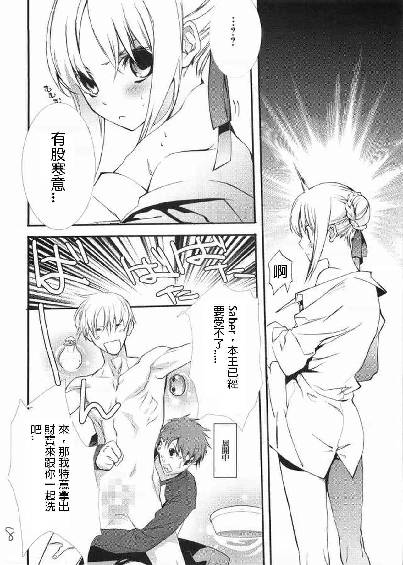 《Fate/stay night》IF士郎对吉尔 第4页