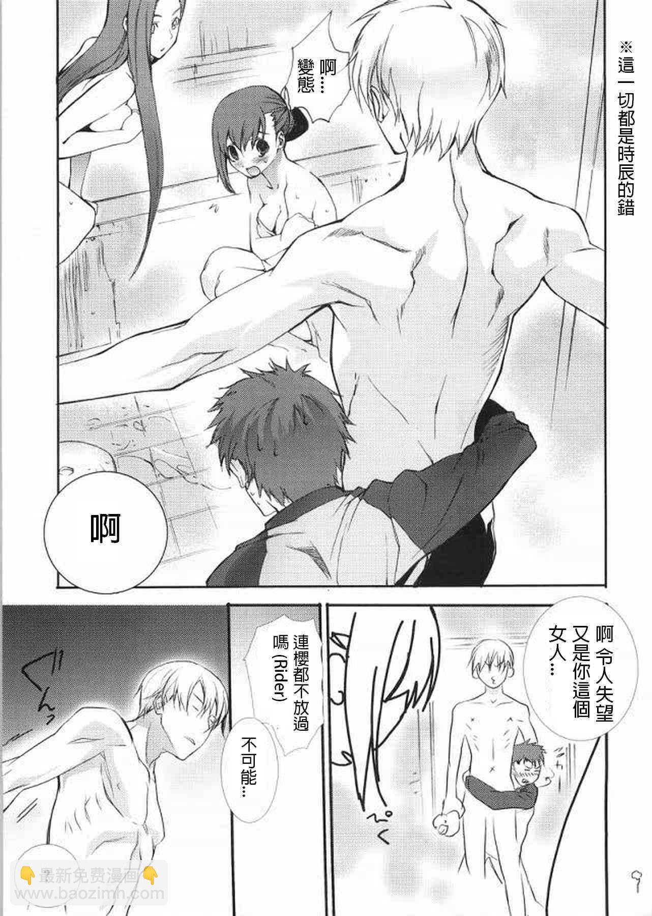 《Fate/stay night》IF士郎对吉尔 第5页