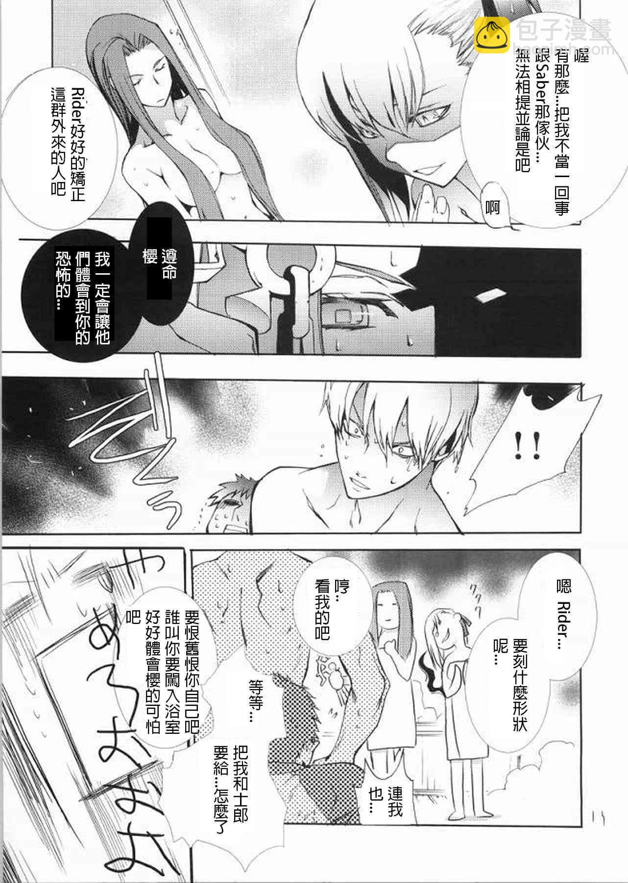 《Fate/stay night》IF士郎对吉尔 第7页