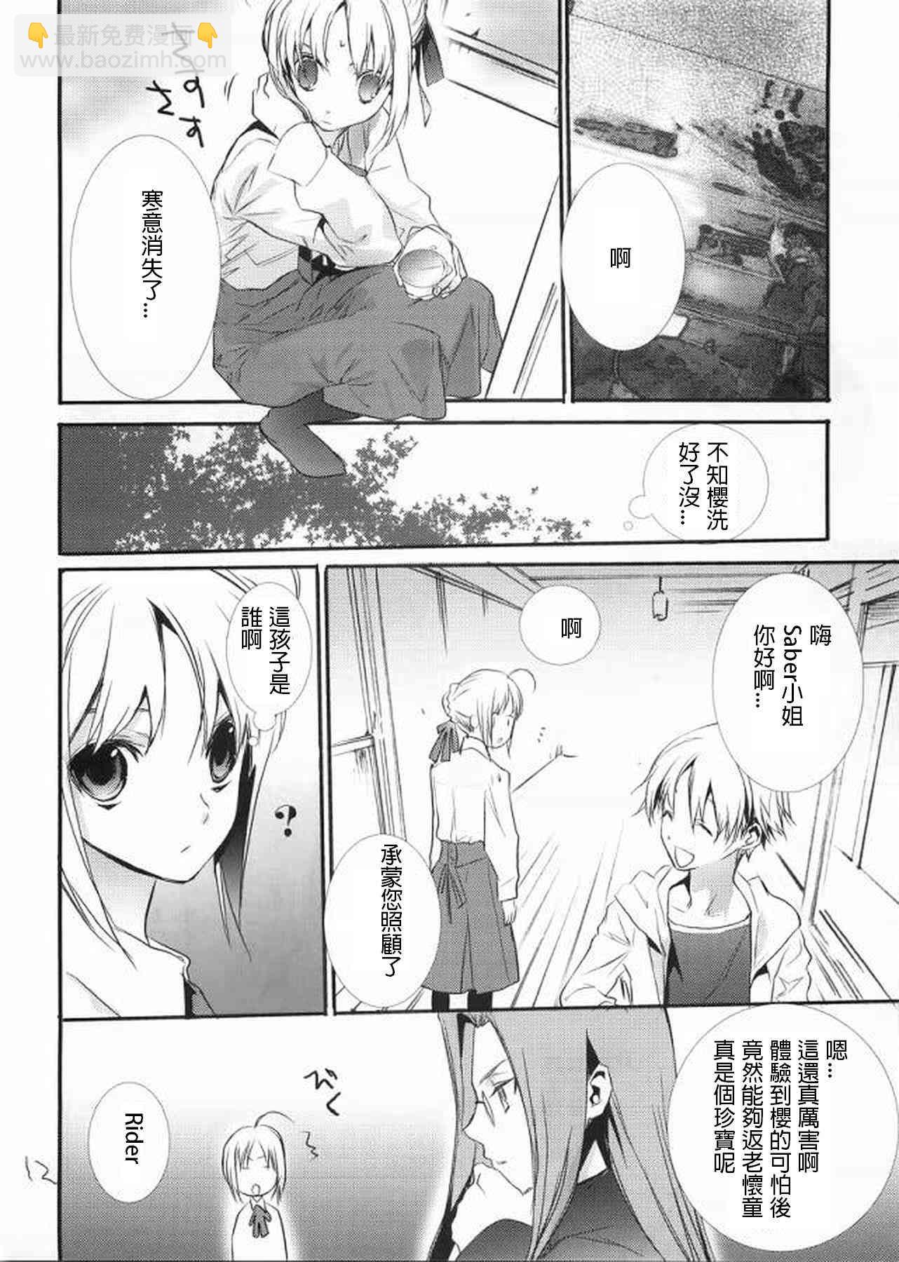 《Fate/stay night》IF士郎对吉尔 第8页