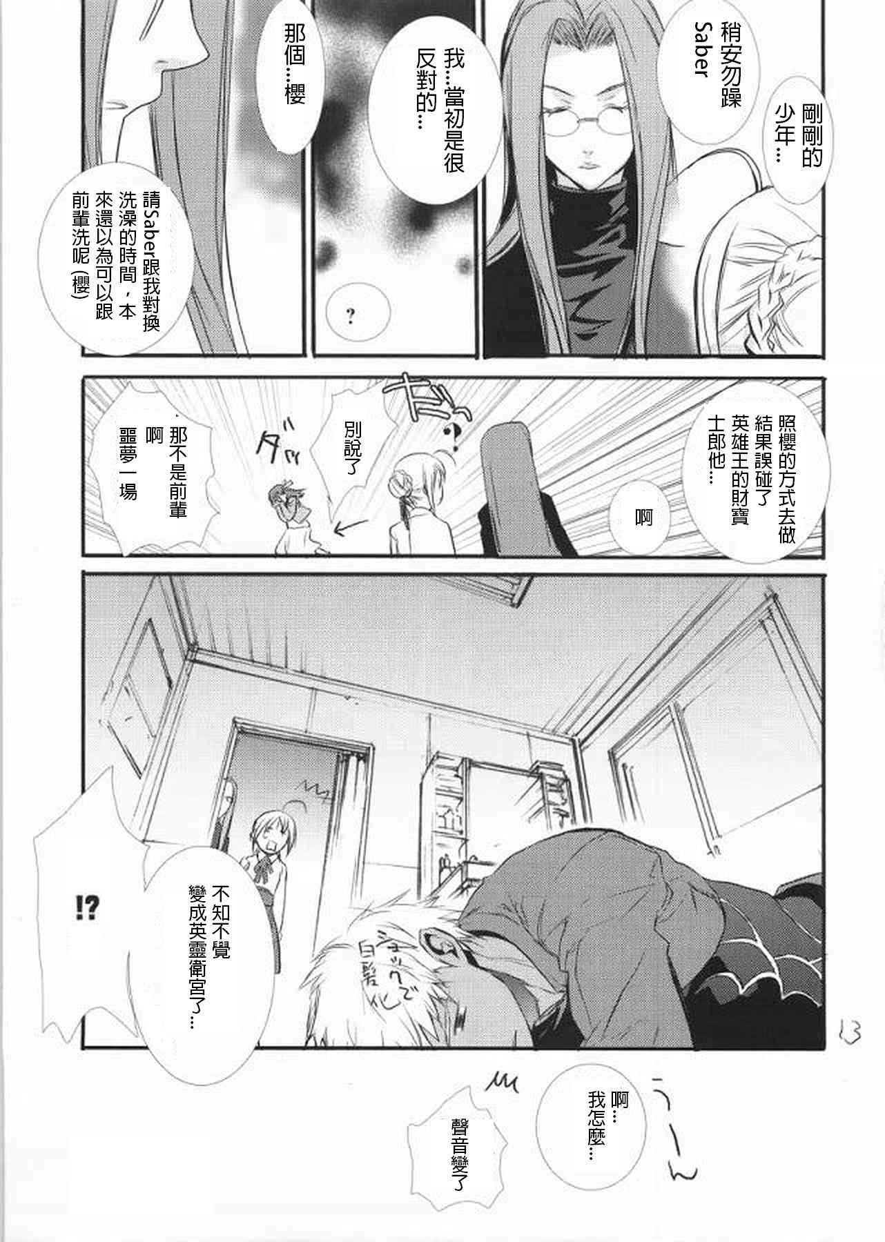 《Fate/stay night》IF士郎对吉尔 第9页