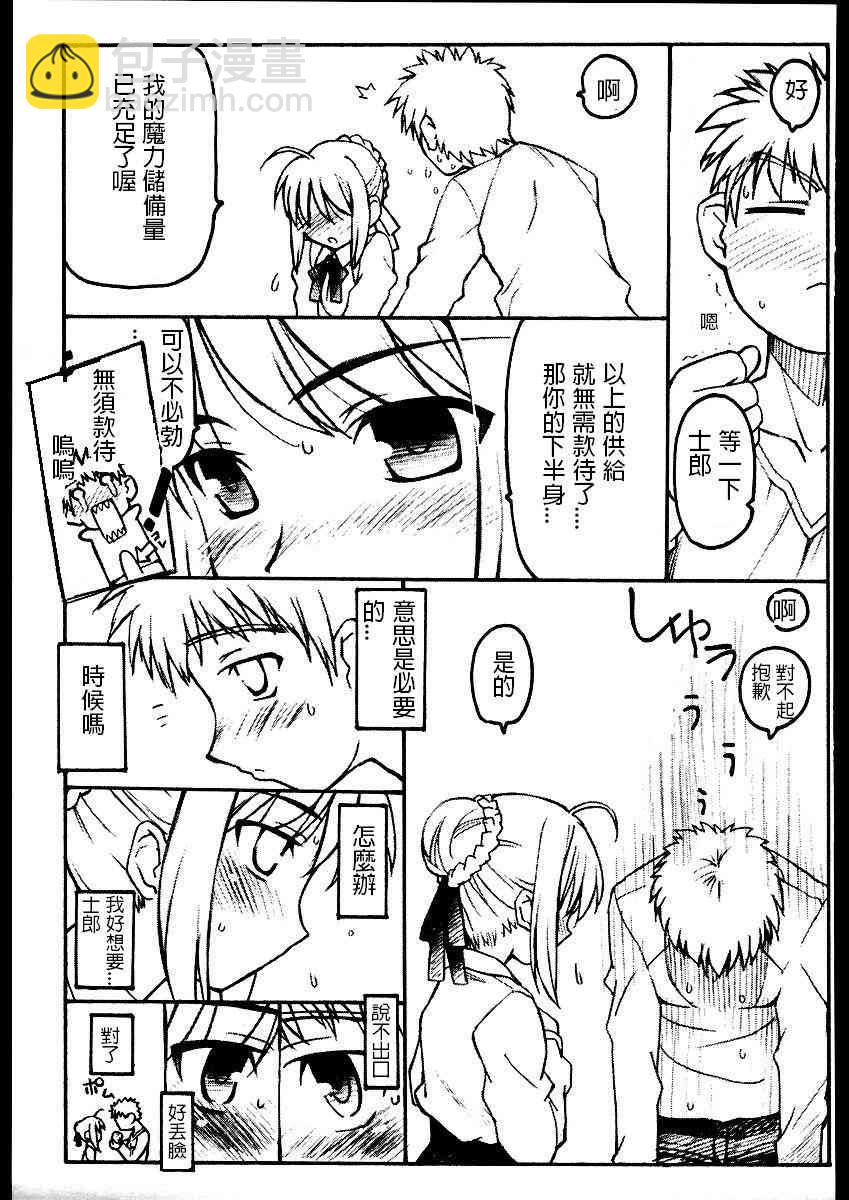 《Fate/stay night》IF无限咖哩棒 第3页