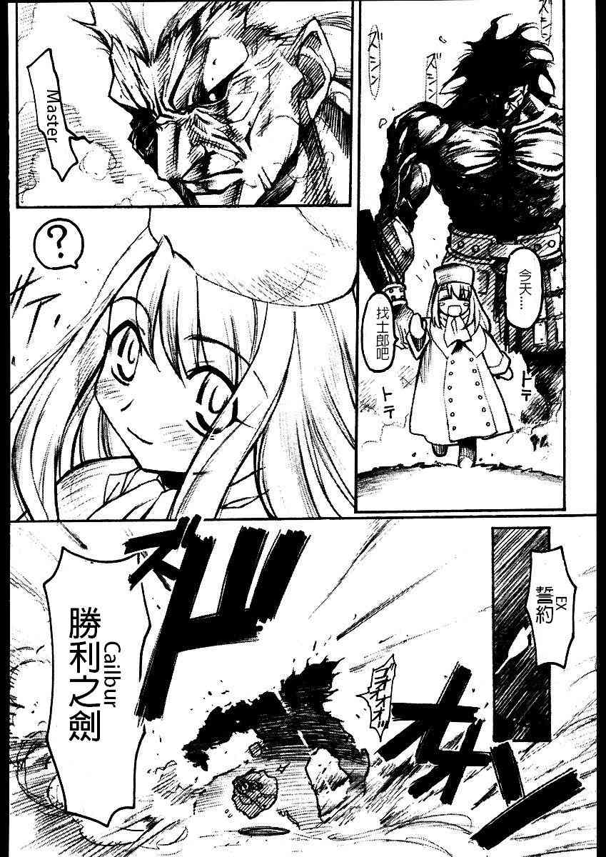 《Fate/stay night》IF无限咖哩棒 第4页