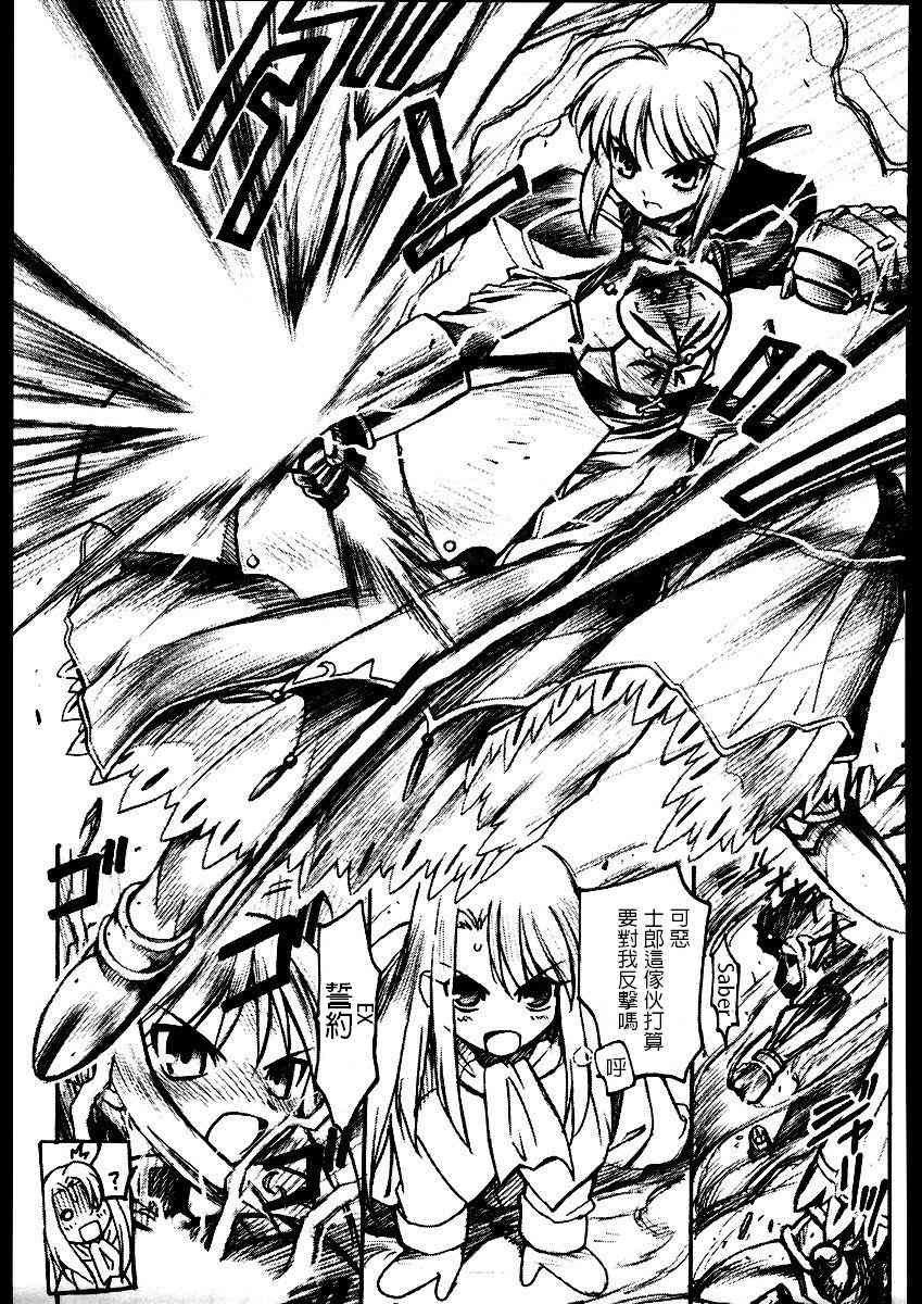《Fate/stay night》IF无限咖哩棒 第5页