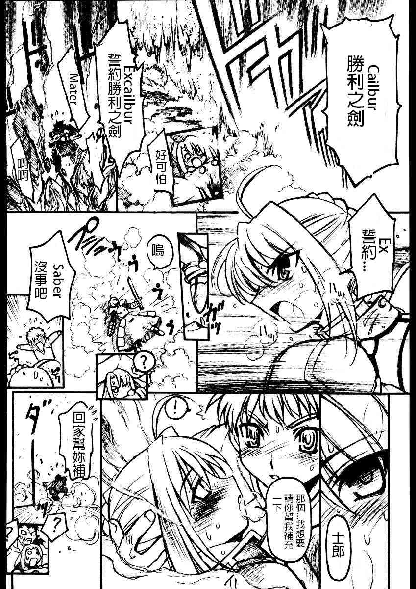 《Fate/stay night》IF无限咖哩棒 第6页