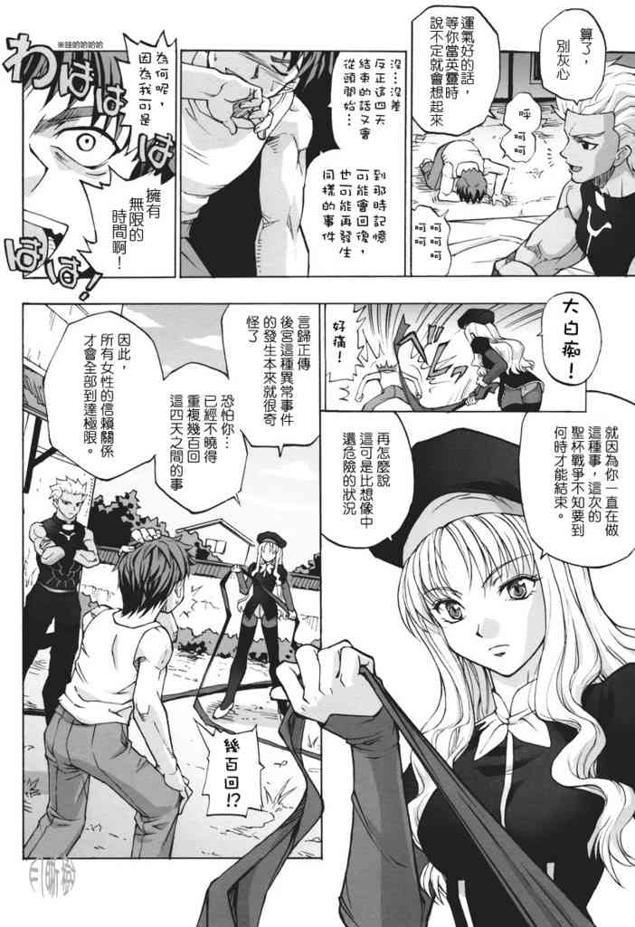 《Fate/stay night》IF无限四日 第10页