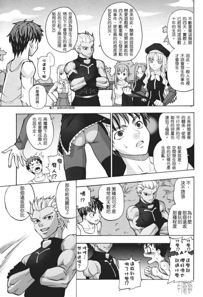 《Fate/stay night》IF无限四日 第11页