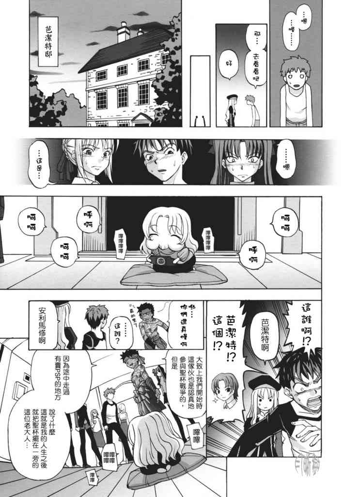 《Fate/stay night》IF无限四日 第13页
