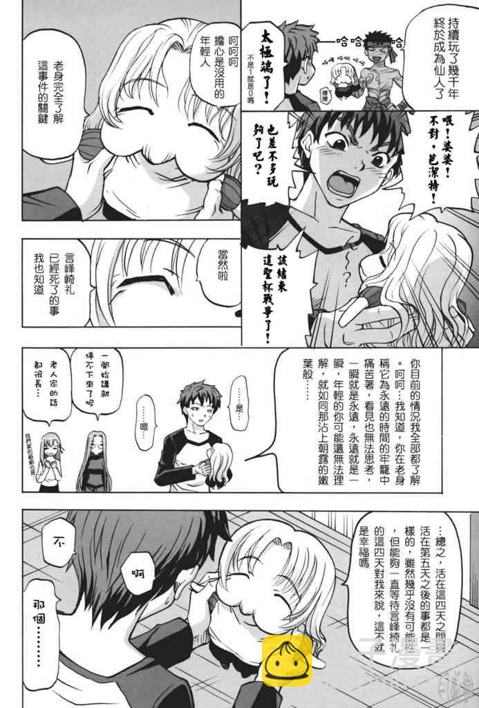 《Fate/stay night》IF无限四日 第14页
