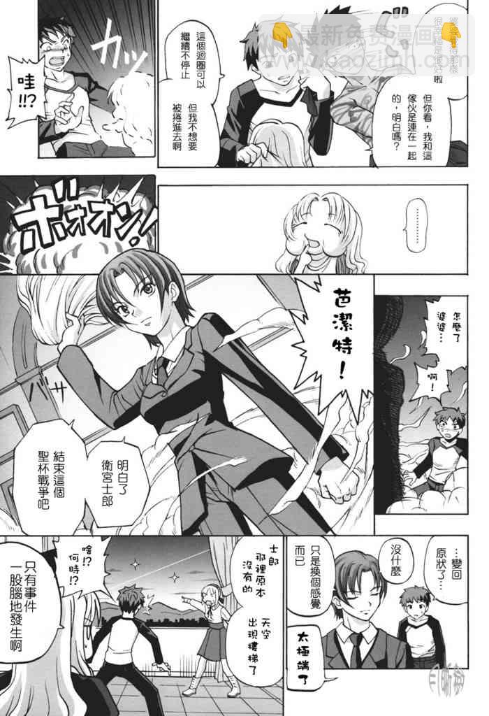 《Fate/stay night》IF无限四日 第15页