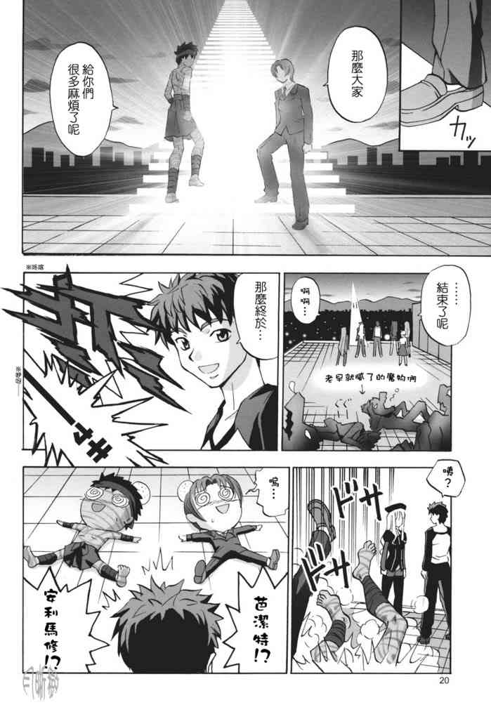 《Fate/stay night》IF无限四日 第16页