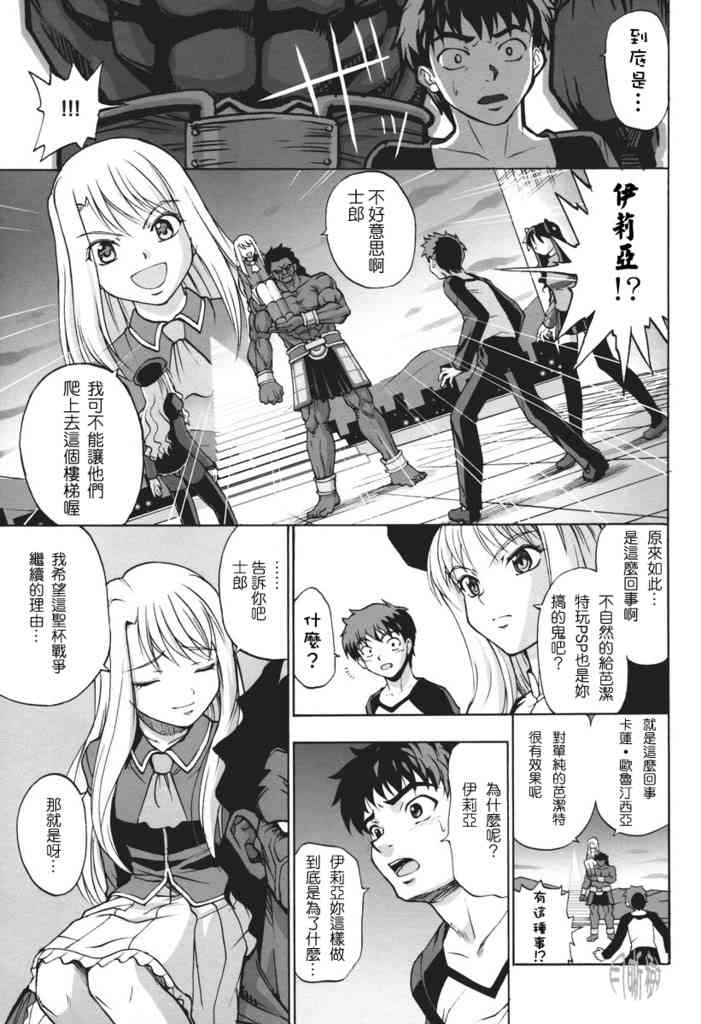 《Fate/stay night》IF无限四日 第17页