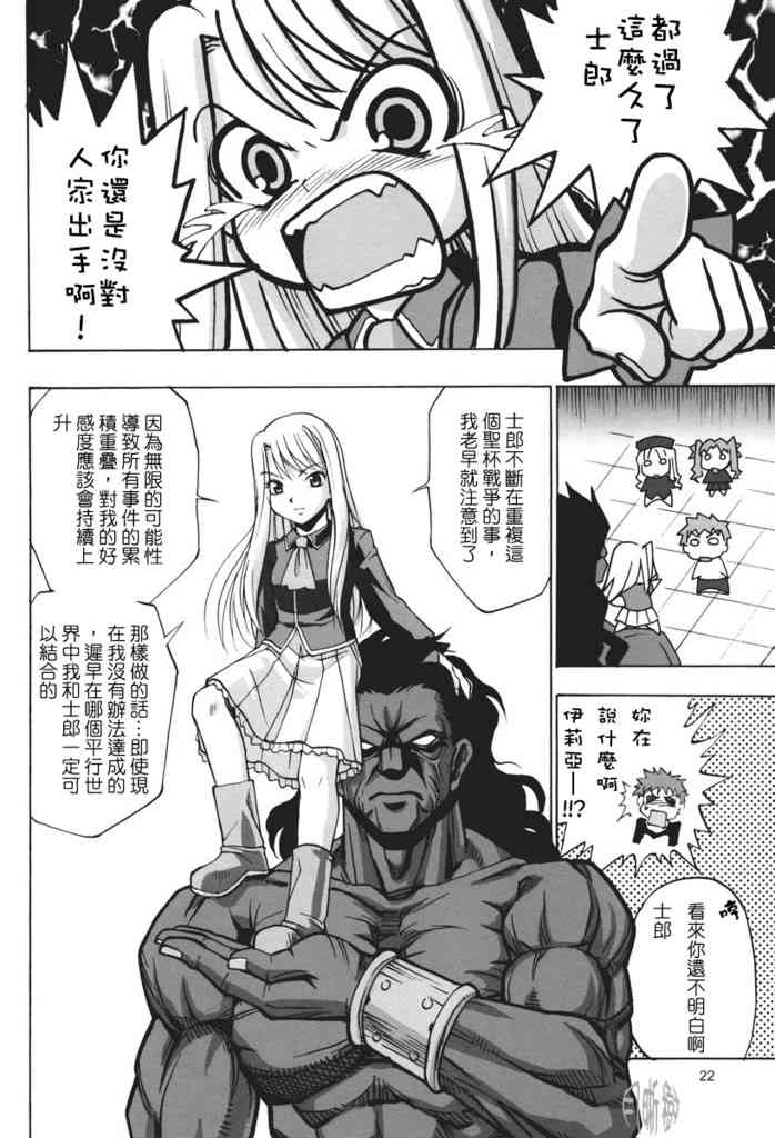 《Fate/stay night》IF无限四日 第18页