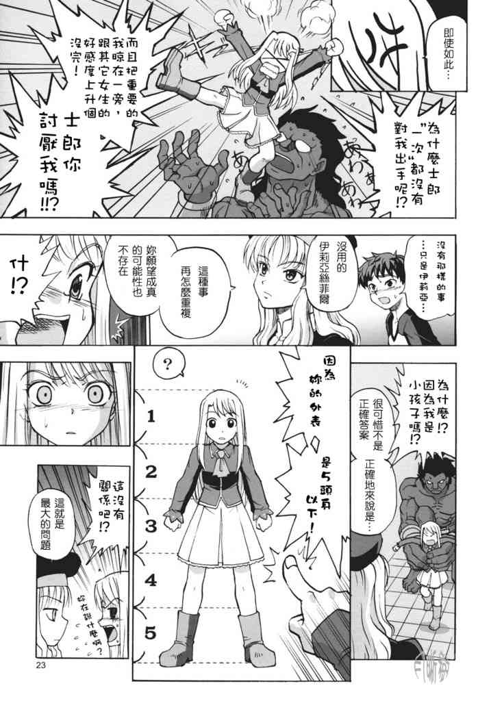 《Fate/stay night》IF无限四日 第19页
