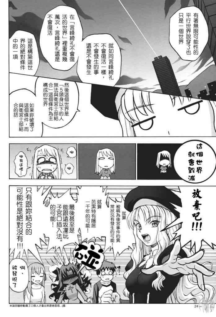 《Fate/stay night》IF无限四日 第20页