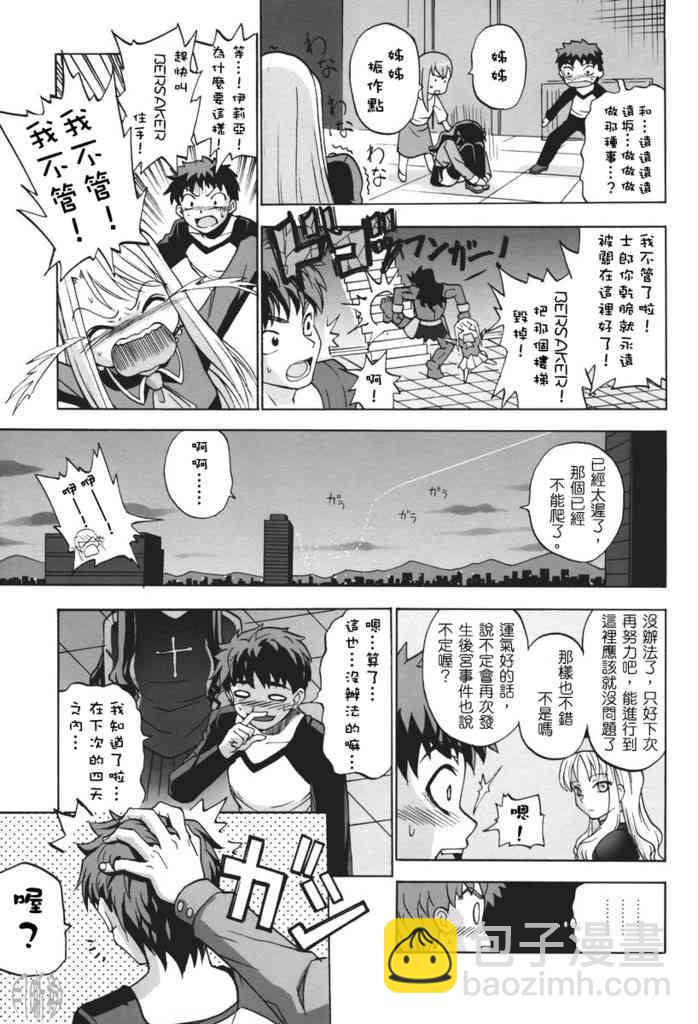 《Fate/stay night》IF无限四日 第21页