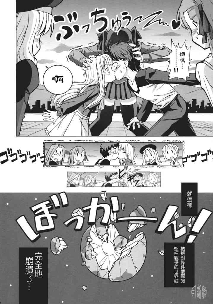 《Fate/stay night》IF无限四日 第22页