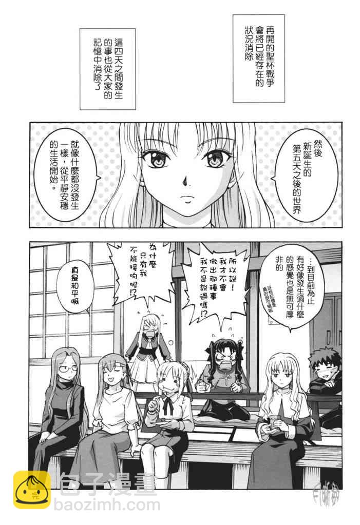 《Fate/stay night》IF无限四日 第23页