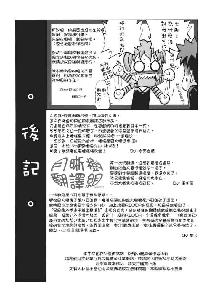 《Fate/stay night》IF无限四日 第24页