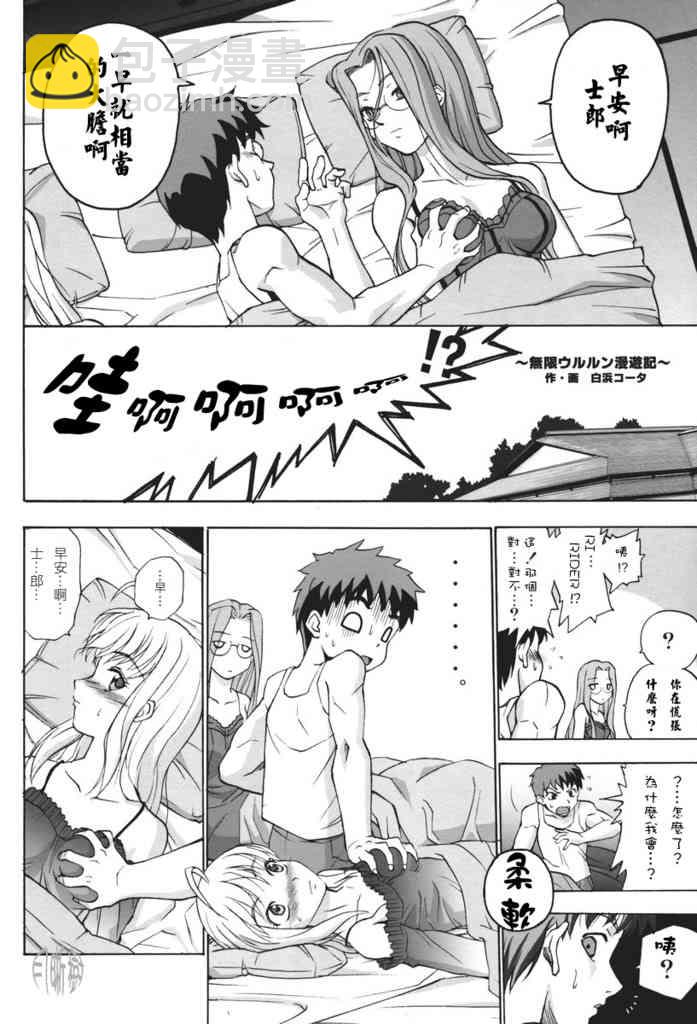 《Fate/stay night》IF无限四日 第2页